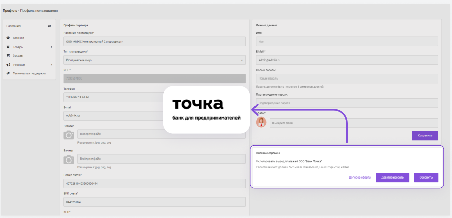 Сотбит: Маркетплейс Старт – личный кабинет поставщика Сотбит: Маркетплейс Старт – личный кабинет поставщика