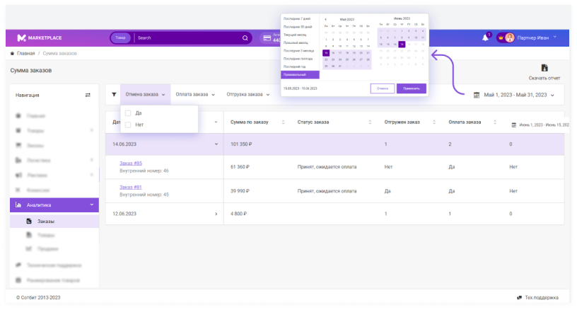 Сотбит: Маркетплейс Старт – личный кабинет поставщика Сотбит: Маркетплейс Старт – личный кабинет поставщика