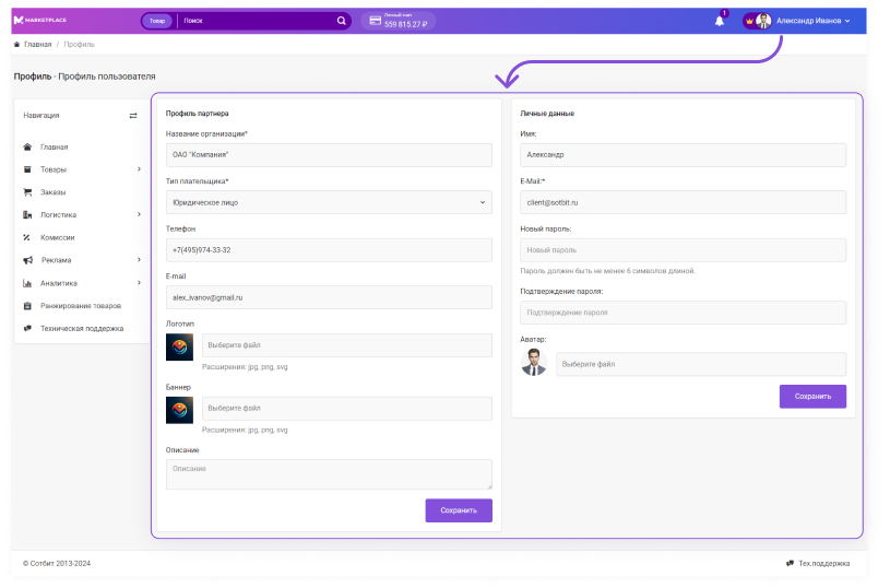 Сотбит: Маркетплейс Старт – личный кабинет поставщика Сотбит: Маркетплейс Старт – личный кабинет поставщика