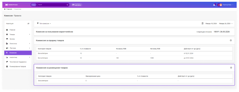 Сотбит: Маркетплейс Старт – личный кабинет поставщика Сотбит: Маркетплейс Старт – личный кабинет поставщика