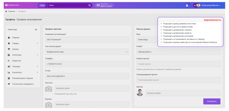 Сотбит: Маркетплейс Старт – личный кабинет поставщика Сотбит: Маркетплейс Старт – личный кабинет поставщика