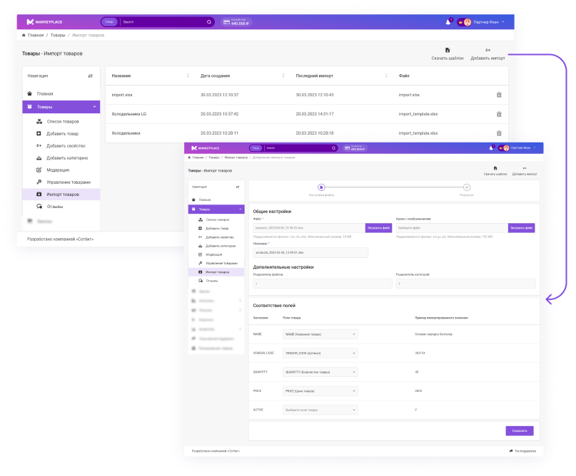 Сотбит: Маркетплейс Старт – личный кабинет поставщика Сотбит: Маркетплейс Старт – личный кабинет поставщика