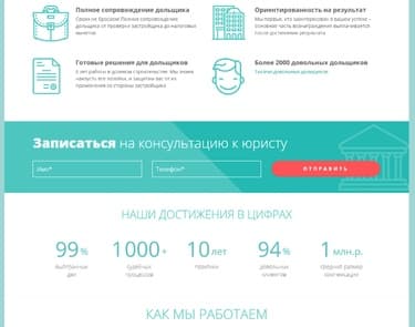 Сайт для компании Петербургский дольщик