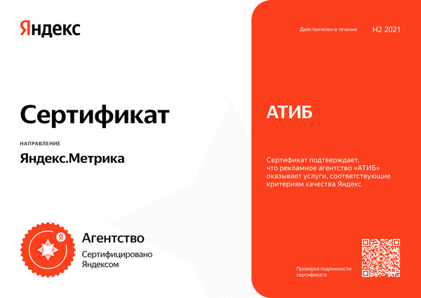 Пересертификация агентства в Яндекс.Метрике