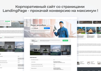 INTEC Universe SITE - корпоративный сайт с конструктором дизайна