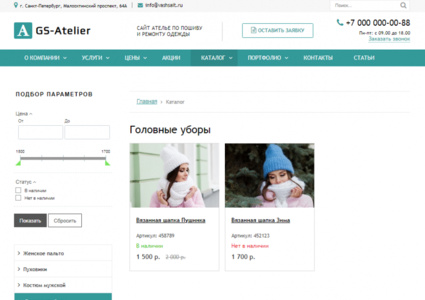 GS: Atelier - Сайт ателье по пошиву одежды + каталог