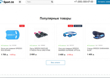 Sport.GS - сайт фитнес клуба с каталогом