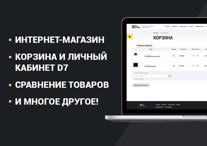 UPro Ultra — Первый широкоформатный шаблон корпоративного сайта в 1С-Битрикс Маркетплейс