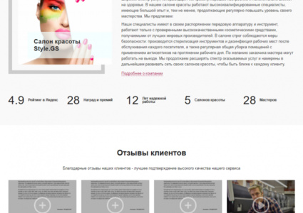 Style.GS - сайт салона красоты с каталогом