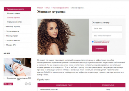 Style.GS - сайт салона красоты с каталогом