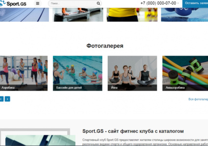 Sport.GS - сайт фитнес клуба с каталогом