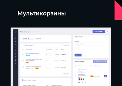 АЛЬФА: B2B - оптовый портал с личным кабинетом