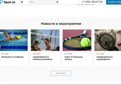 Sport.GS - сайт фитнес клуба с каталогом