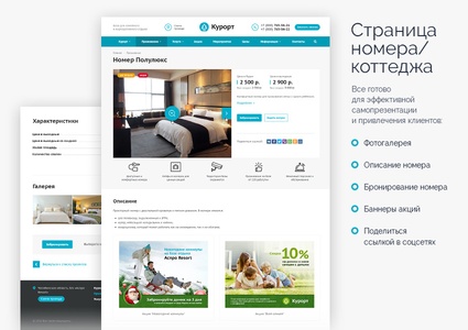 Аспро: Курорт - сайт базы отдыха, санатория, гостиницы