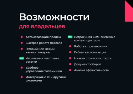 АЛЬФА: B2B - оптовый портал с личным кабинетом