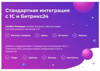 Сотбит: Розница Про – готовый шаблон интернет-магазина