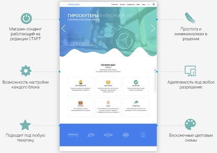 ROMZA: Gyroscooter — лендинг-трансформер с корзиной
