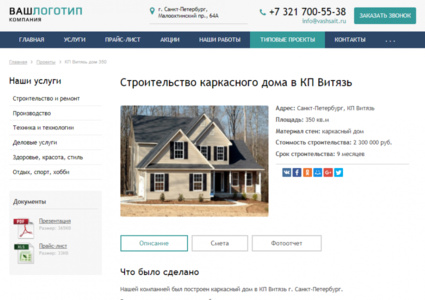Сочный сайт-визитка. Универсал. Адаптив