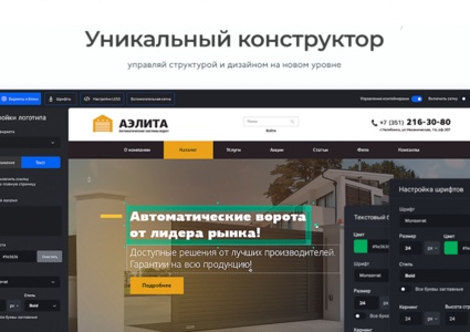 INTEC Universe SITE - корпоративный сайт с конструктором дизайна