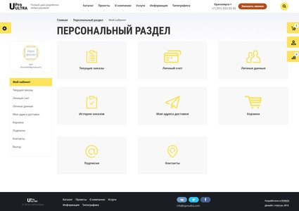 UPro Ultra — Первый широкоформатный шаблон корпоративного сайта в 1С-Битрикс Маркетплейс