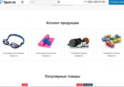 Sport.GS - сайт фитнес клуба с каталогом