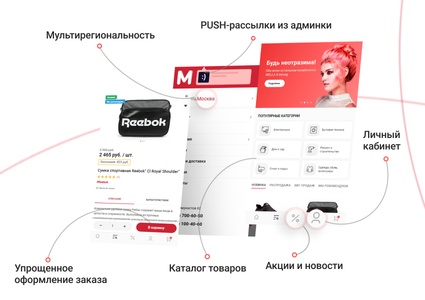 Некстайп: Мобильный магазин - мобильное приложение для iOS и Android