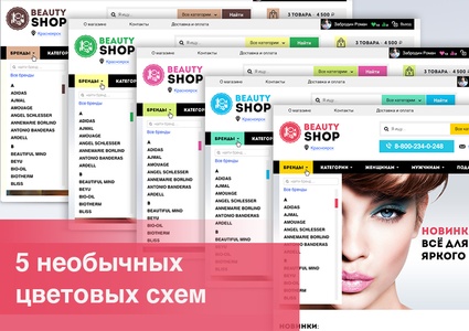 BeautyShop — интернет магазин косметики и парфюмерии