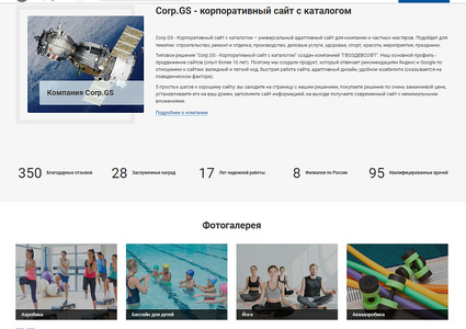 Corp.GS - 2.0 : корпоративный сайт с каталогом