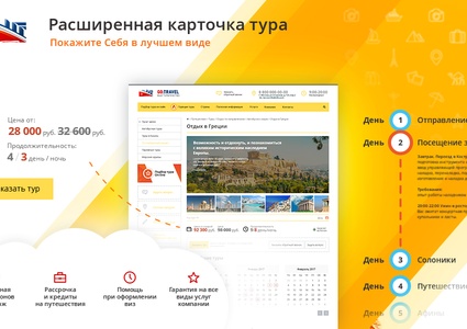 GoTravel: сайт турфирмы, туроператора, туристической фирмы + поиск туров от слетать.ру