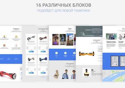 ROMZA: Gyroscooter — лендинг-трансформер с корзиной