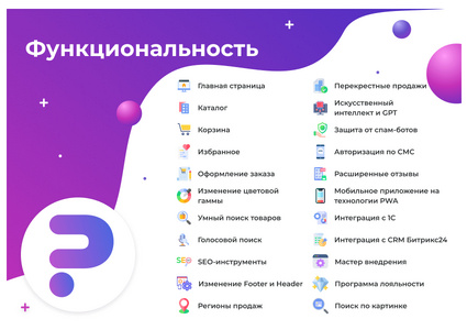 Сотбит: Розница Про – готовый шаблон интернет-магазина