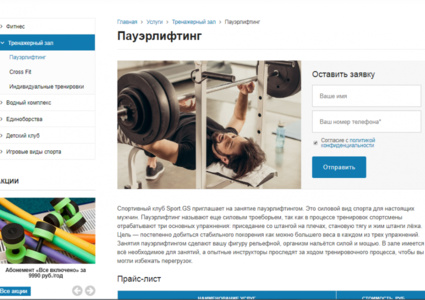 Sport.GS - сайт фитнес клуба с каталогом