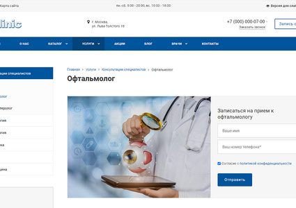 Clinic.GS - сайт медцентра, клиники