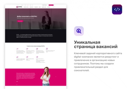 INTEC.Digital - специализированный сайт для веб-студий, интернет-агентств и digital-компаний