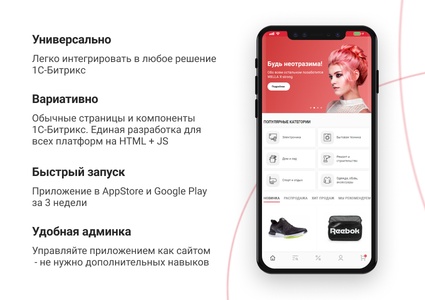 Некстайп: Мобильный магазин - мобильное приложение для iOS и Android