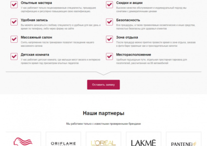 Style.GS - сайт салона красоты с каталогом