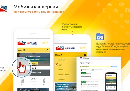 GoTravel: сайт турфирмы, туроператора, туристической фирмы + поиск туров от слетать.ру