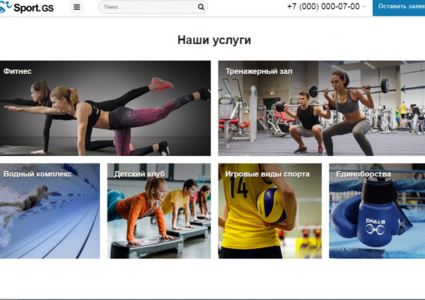Sport.GS - сайт фитнес клуба с каталогом