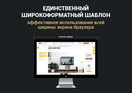 UPro Ultra — Первый широкоформатный шаблон корпоративного сайта в 1С-Битрикс Маркетплейс