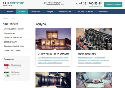 Сочный сайт-визитка. Универсал. Адаптив