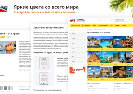 GoTravel: сайт турфирмы, туроператора, туристической фирмы + поиск туров от слетать.ру