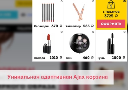 BeautyShop — интернет магазин косметики и парфюмерии