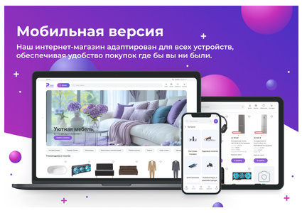 Сотбит: Розница Про – готовый шаблон интернет-магазина