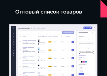 АЛЬФА: B2B - оптовый портал с личным кабинетом