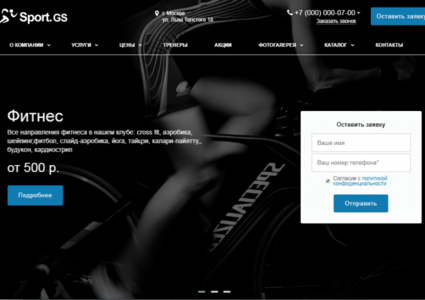 Sport.GS - сайт фитнес клуба с каталогом