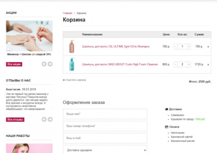 Style.GS - сайт салона красоты с каталогом