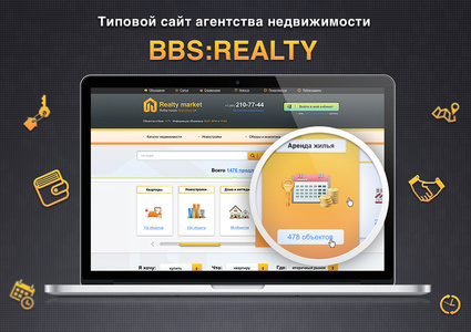 BBS:Realty — типовой сайт агентства недвижимости