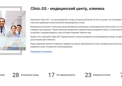 Clinic.GS - сайт медцентра, клиники