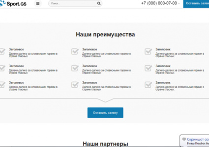 Sport.GS - сайт фитнес клуба с каталогом