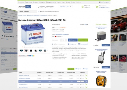 AutoPRO: Шины, диски. Масла, аккумуляторы. Автомобильные аксессуары. Профессиональный магазин